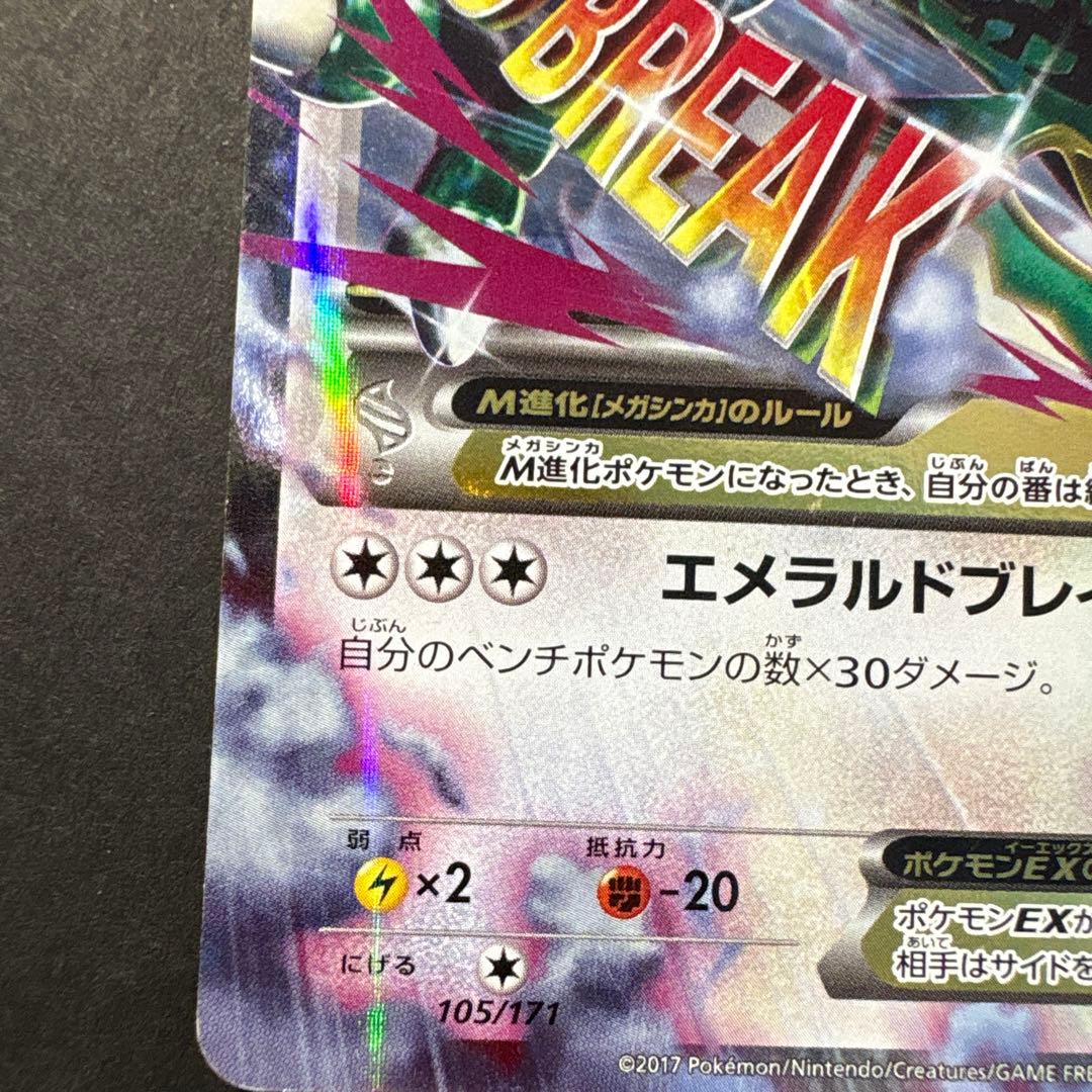 MレックウザEX THE BEST OF XY 105/171