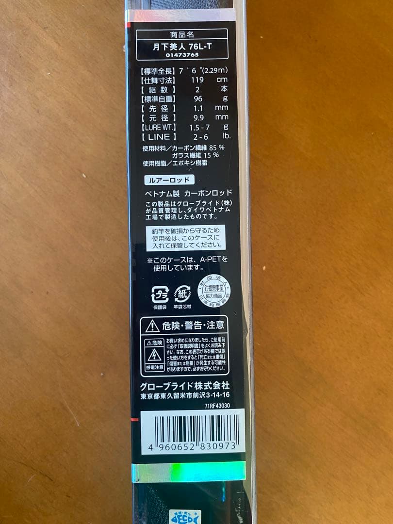 【最終値下げ】ダイワ　月下美人 76L-T メバル　アジ　ロッド