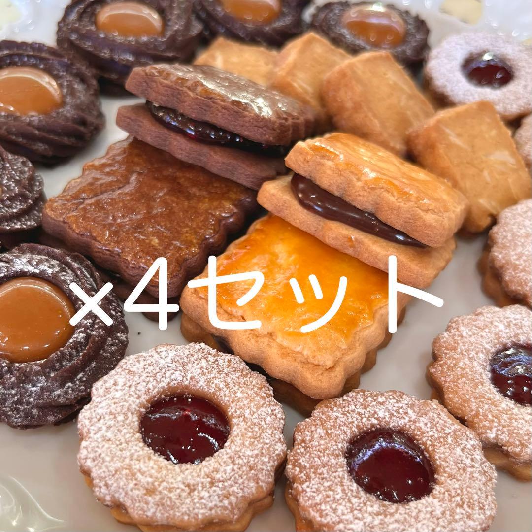 うぐいすやり様用 クッキー 詰め合わせ 4セット 12/28(日)発送