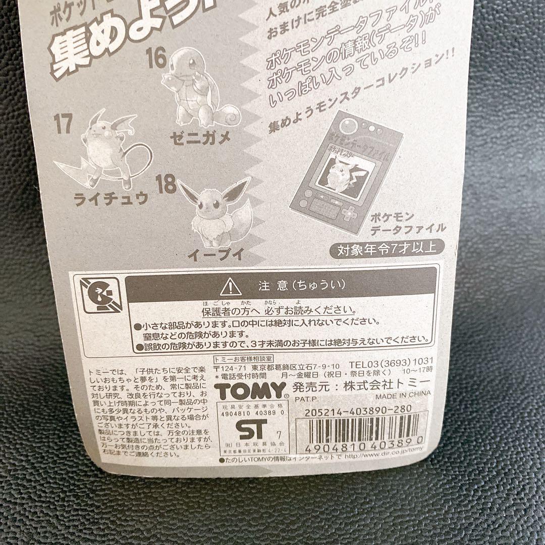 【未開封】TOMY モンスターコレクション ライチュウ 第4弾 モンコレ　初期