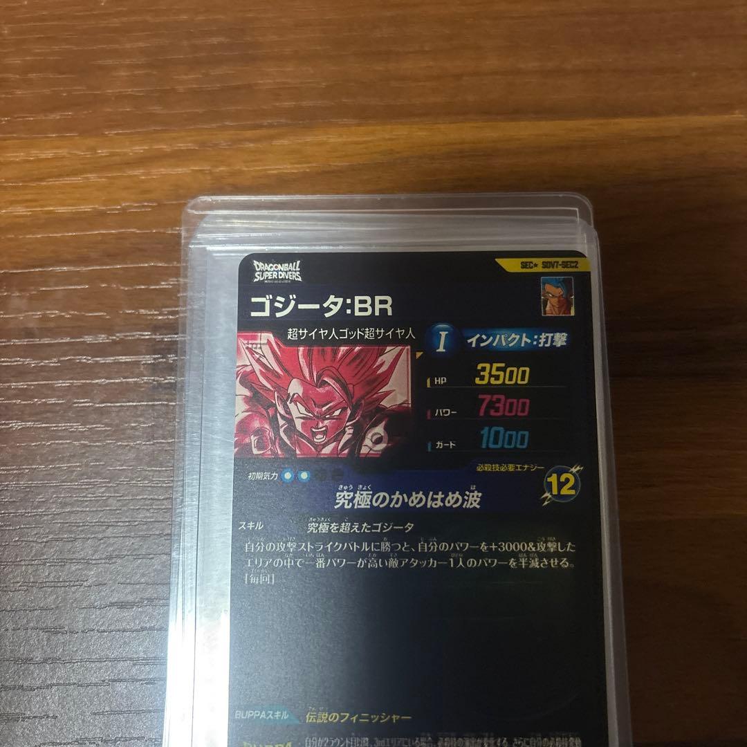 SDV7-SEC2 ゴジータ:BR パラレル ドラゴンボールスーパーダイバーズ