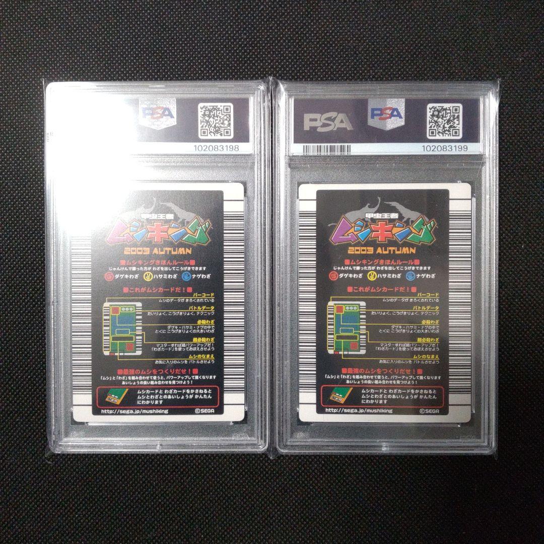 PSA10 ギラファノコギリクワガタ 2003 AUTUMN 秋　連番