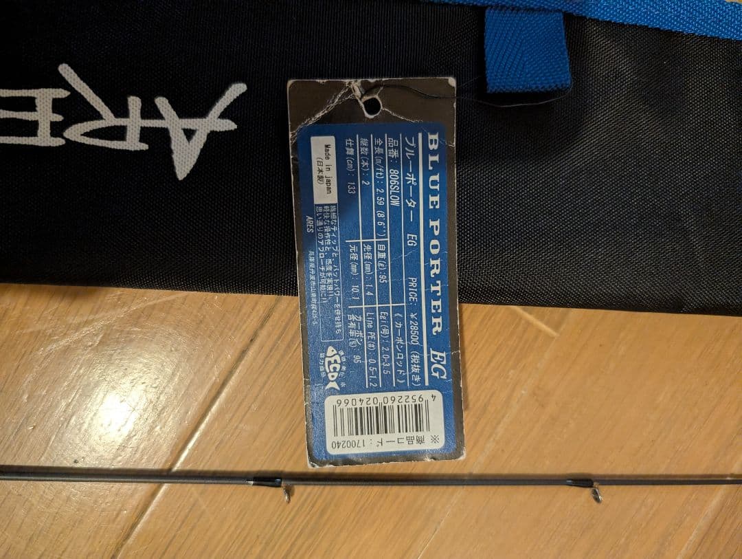 アレス　ARES　ブルーポーター　EG 806スロー