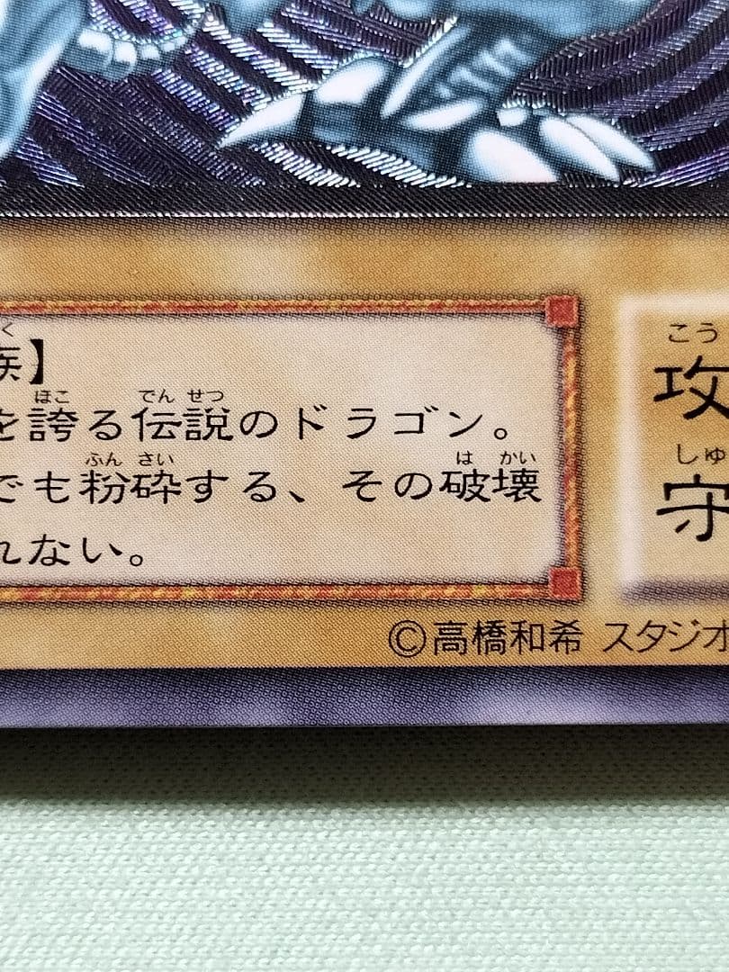 『完美品級』青眼の白龍　レリーフ