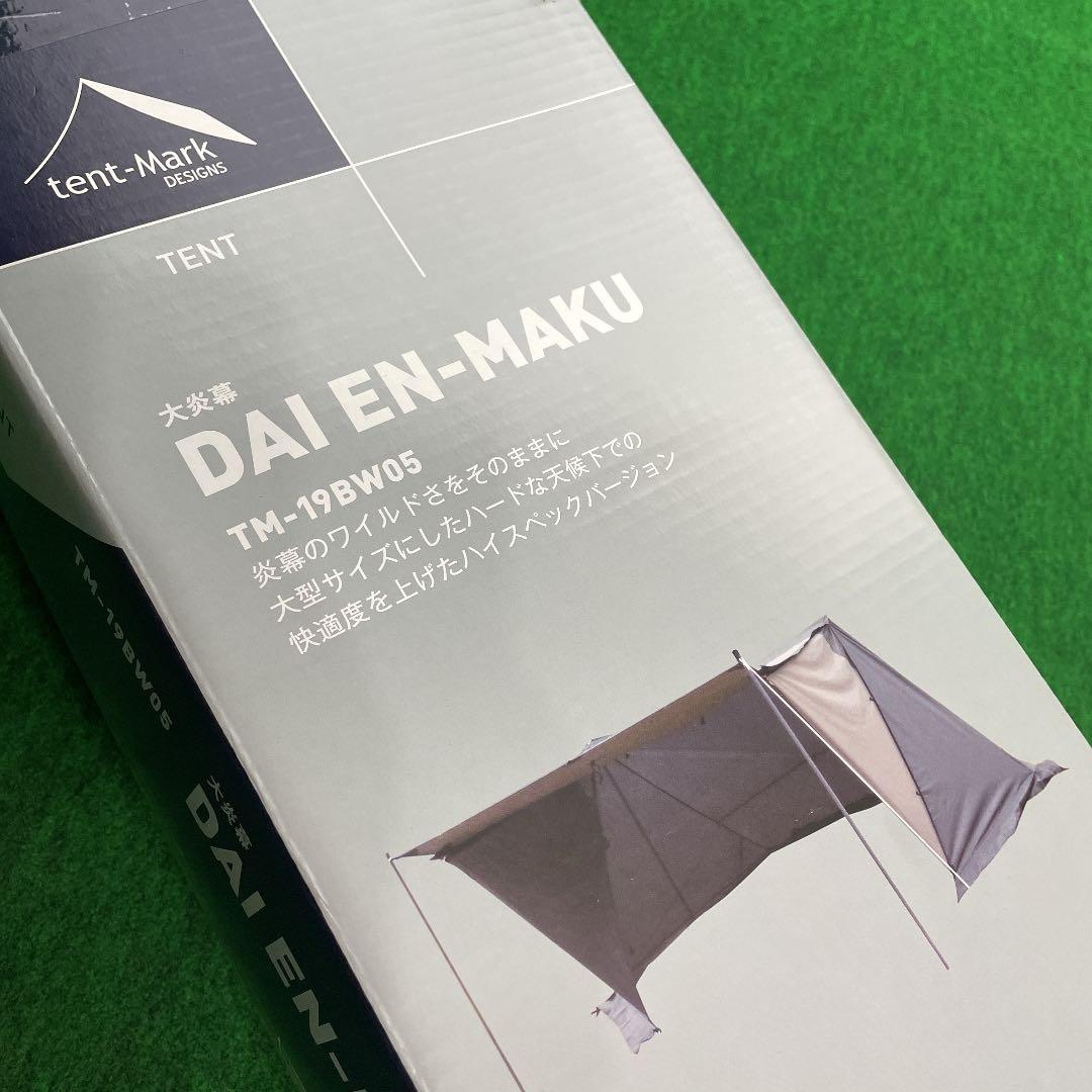 【新品未開封】テンマクデザイン　大炎幕　廃盤品　テントセット　tent-mark