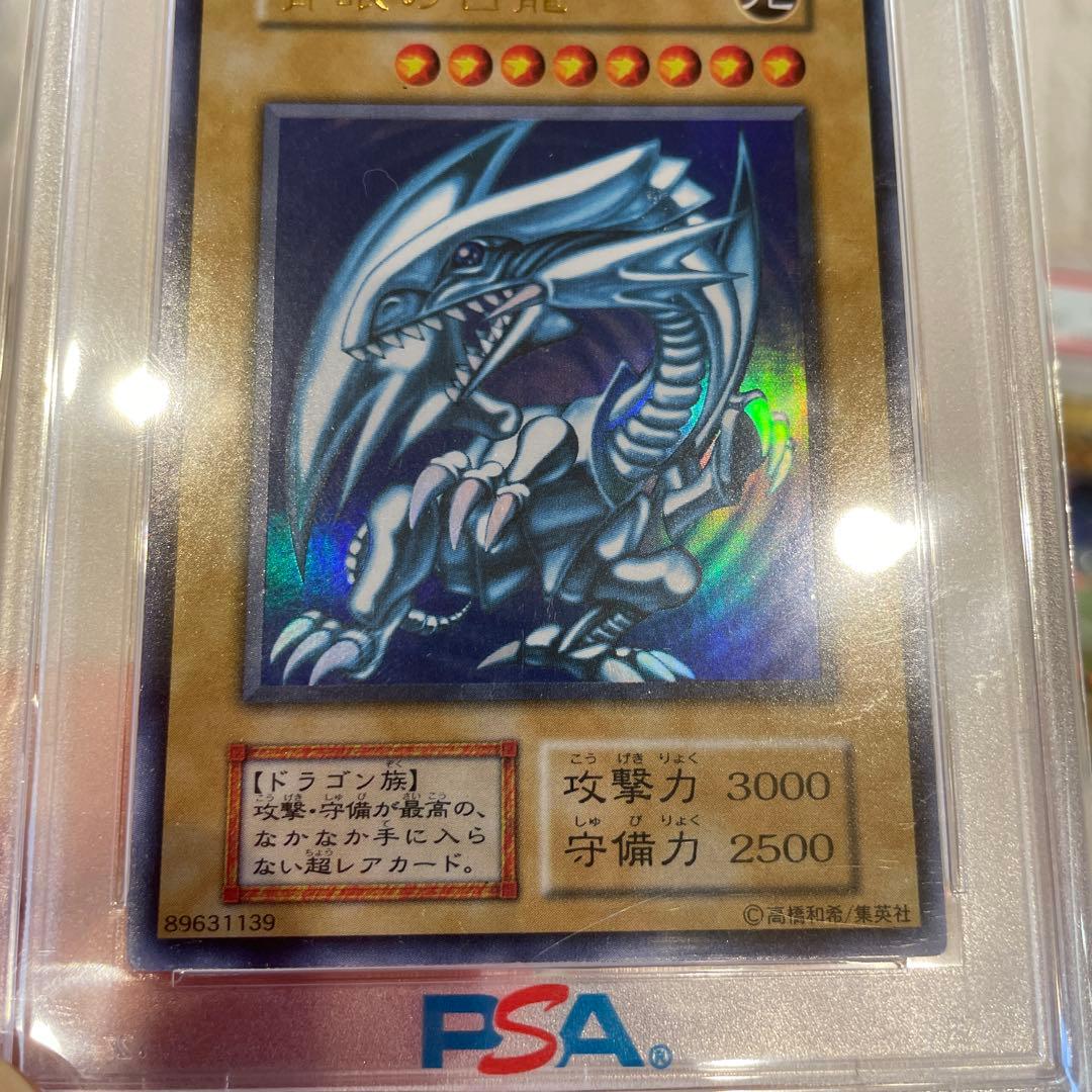 遊戯王　初期　PSA鑑定品　ホーリーナイトドラゴン　青眼の白龍　レッドアイズ