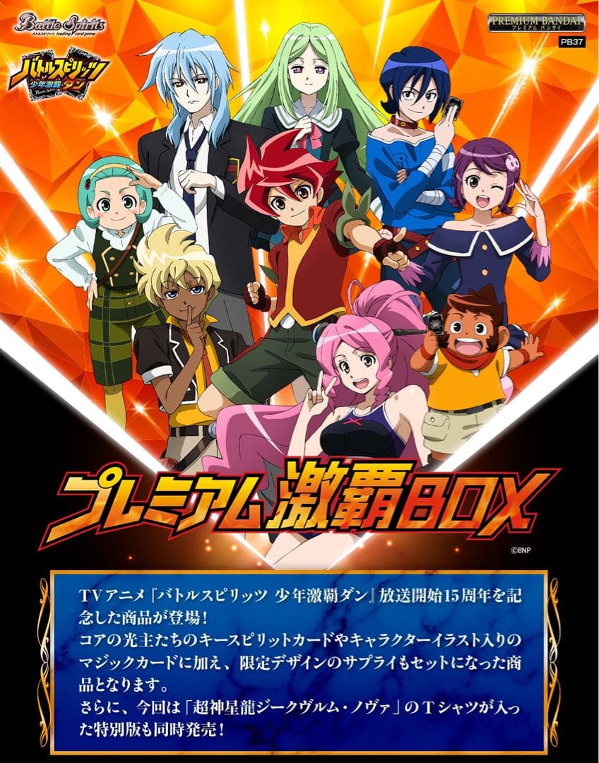 バトルスピリッツ プレミアム激覇BOX 通常版 新品