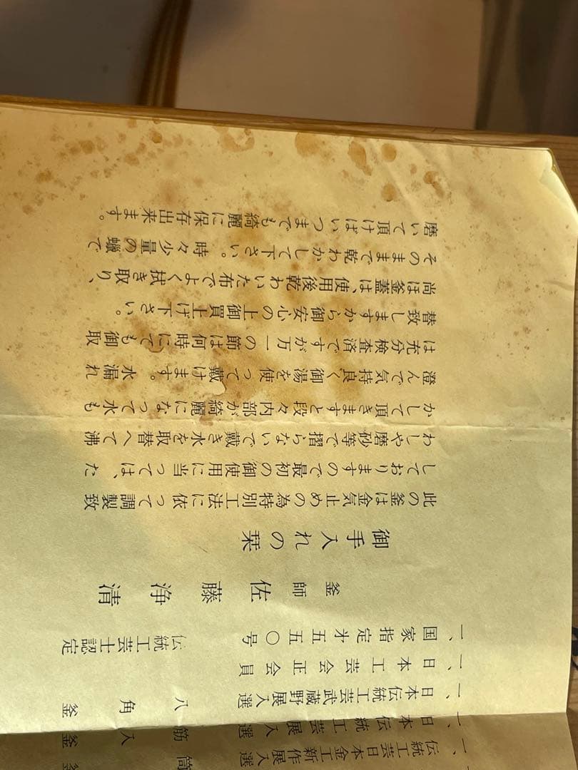 鉄瓶『釜師佐藤浄清造』　茶釜 雲龍釜