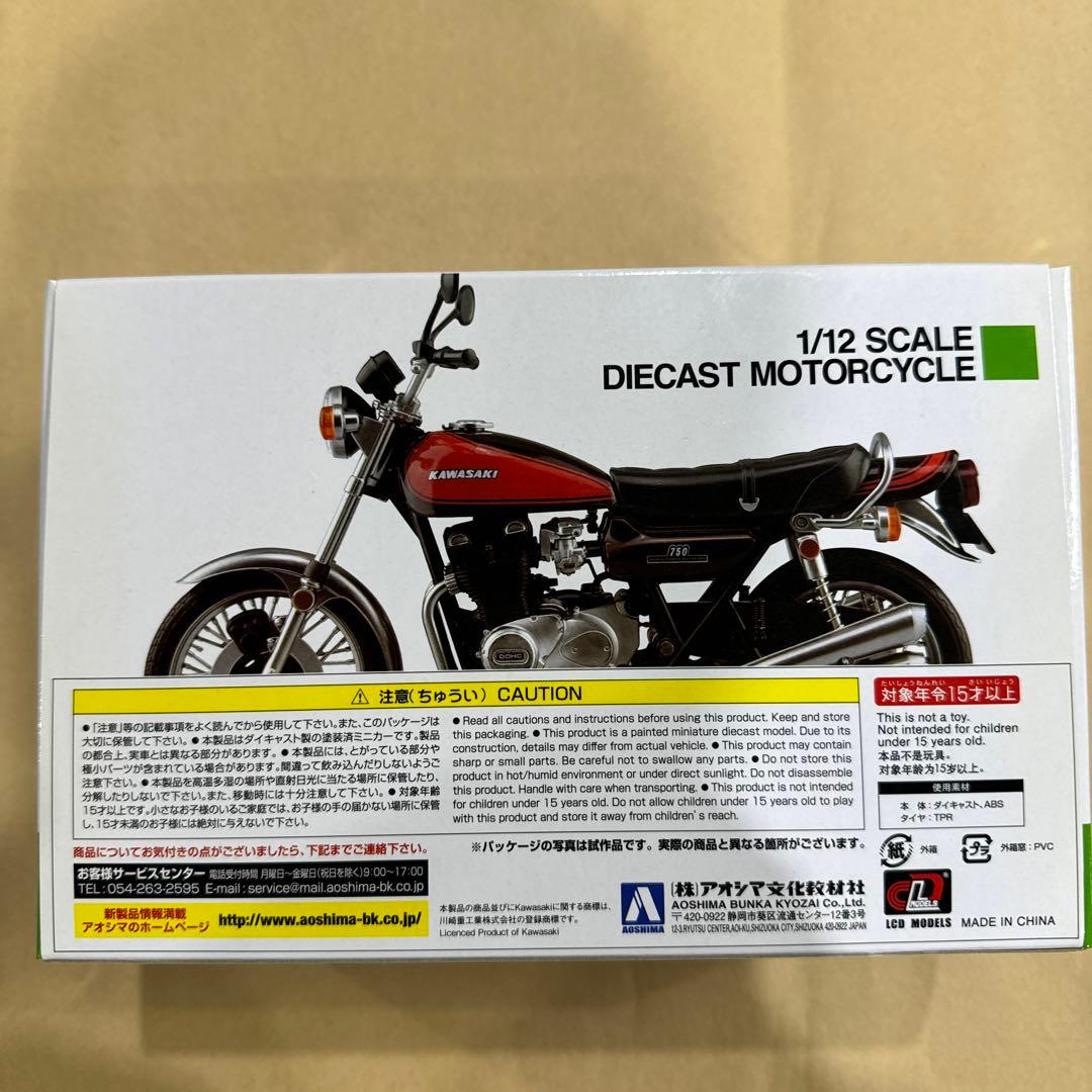 アオシマ　カワサキＺ750RS Ｚ2 1/12スケール