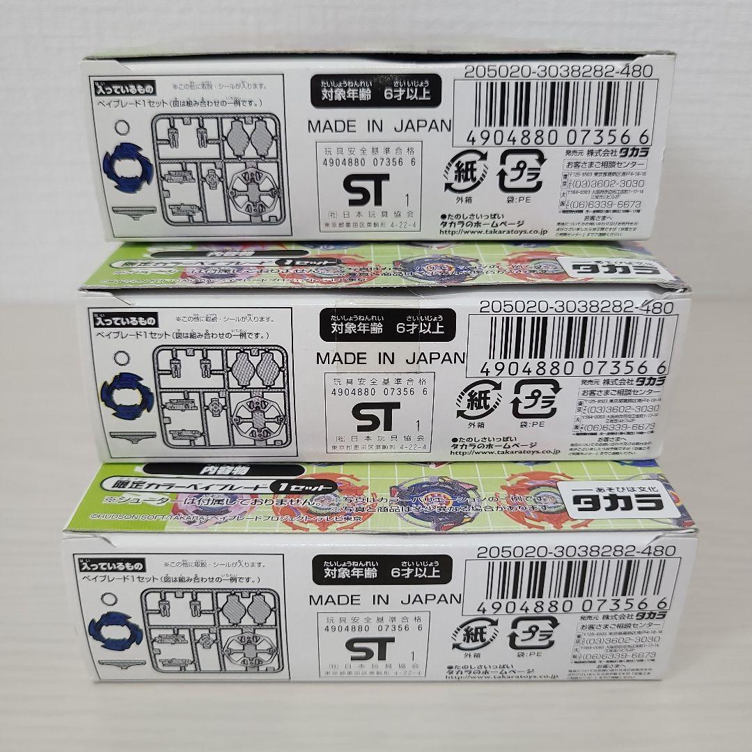 ベイブレード ガルオン ガルズリー ガルマーン クリア ランダムブースターIV