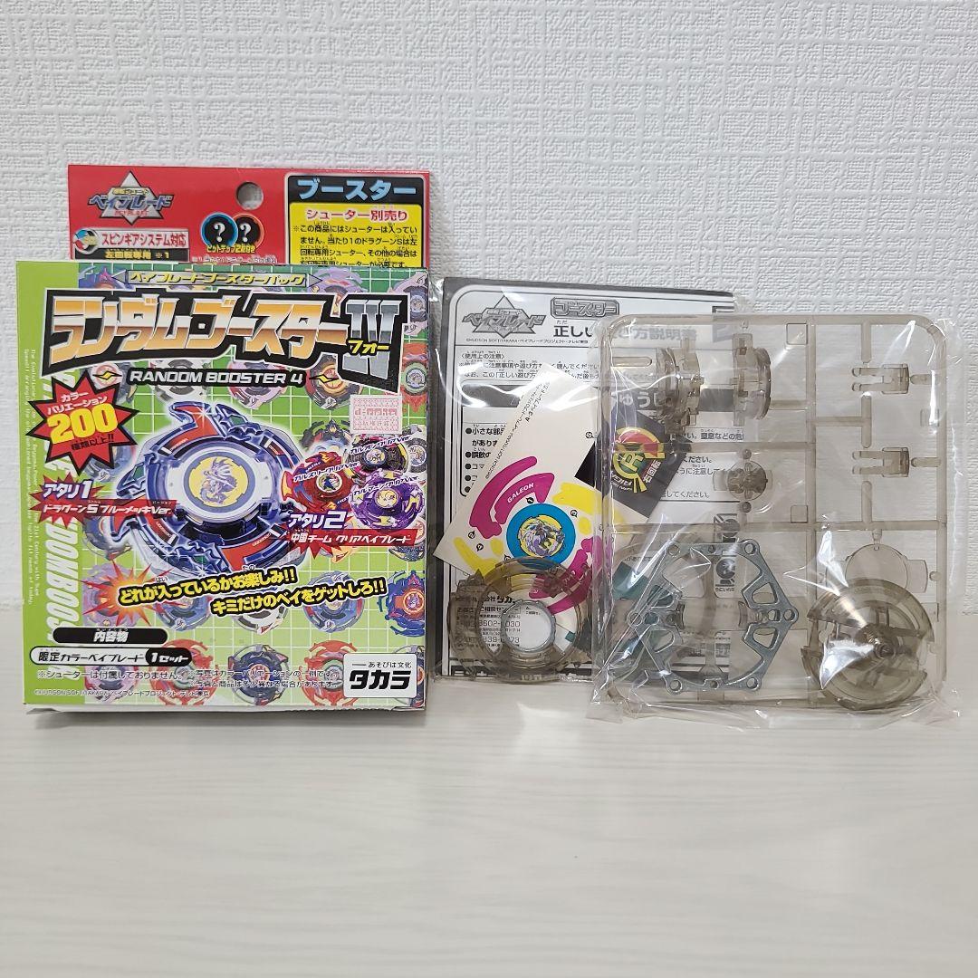 ベイブレード ガルオン ガルズリー ガルマーン クリア ランダムブースターIV