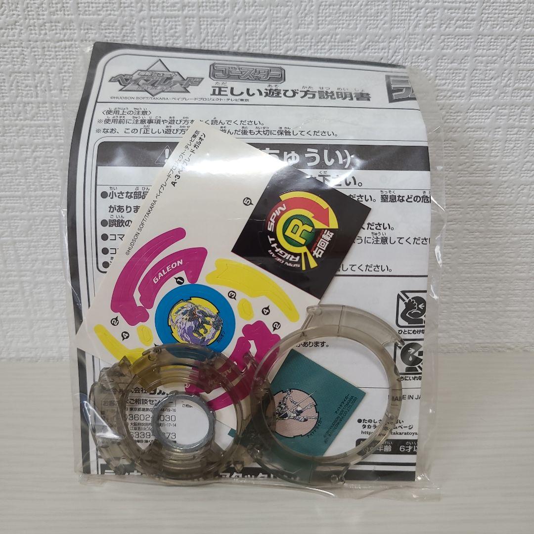 ベイブレード ガルオン ガルズリー ガルマーン クリア ランダムブースターIV