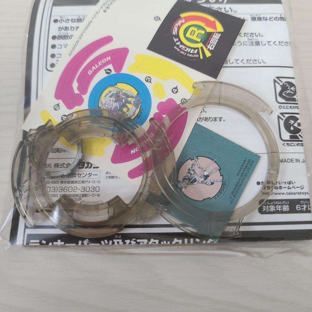 ベイブレード ガルオン ガルズリー ガルマーン クリア ランダムブースターIV