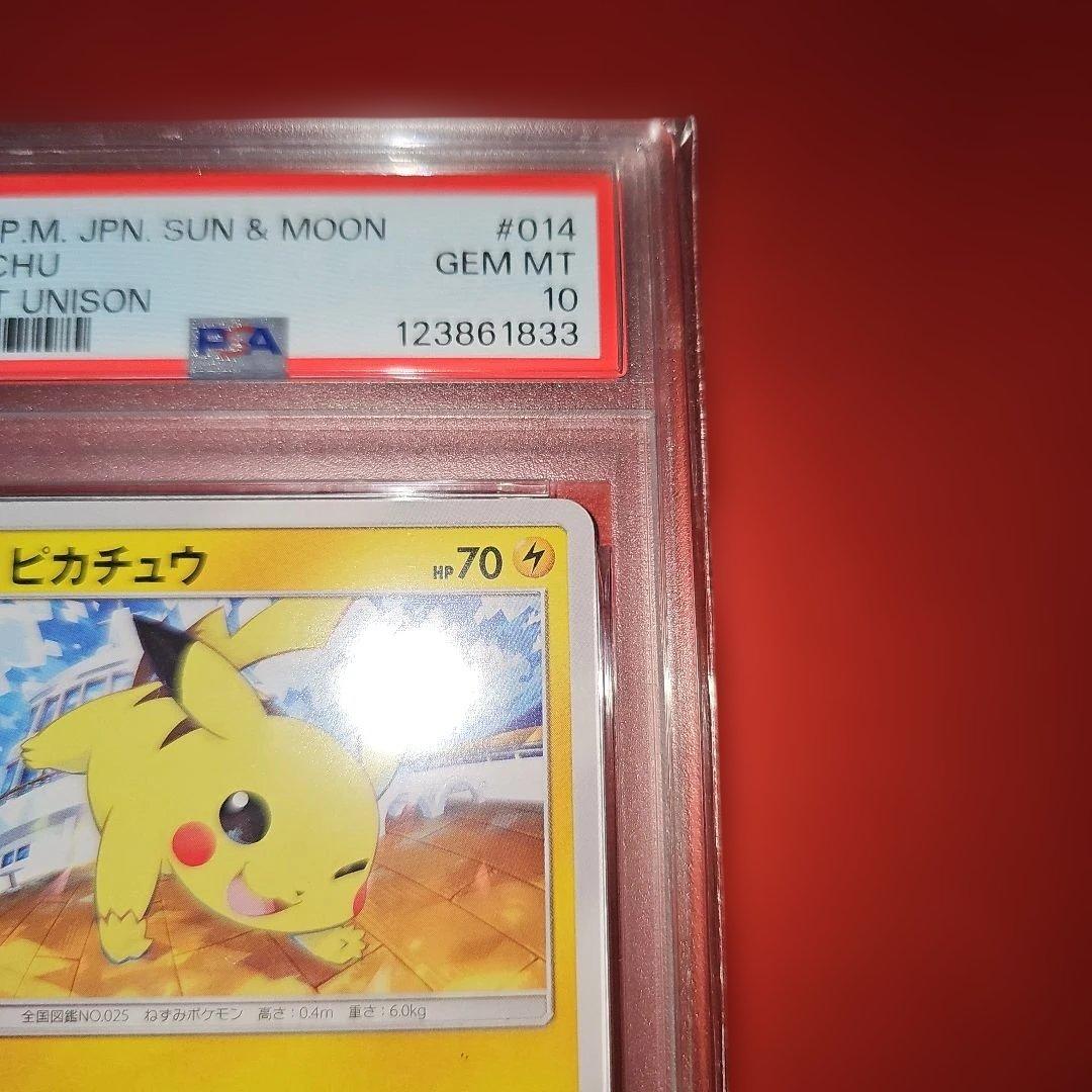 PSA10 ピカチュウ 014/055 C SM9a 2019