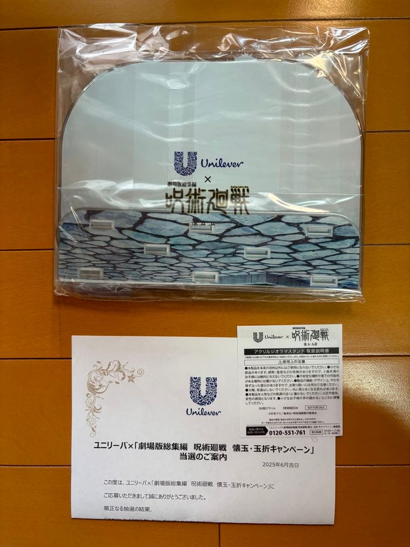 アクリルジオラマスタンド ユニリーバ × 呪術廻戦 コラボ 懐玉・玉折