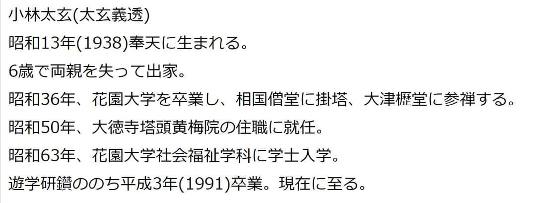 掛軸 大徳寺黄梅院小林太玄『松濤 二文字書』紙本 共箱付 掛け軸 a071416
