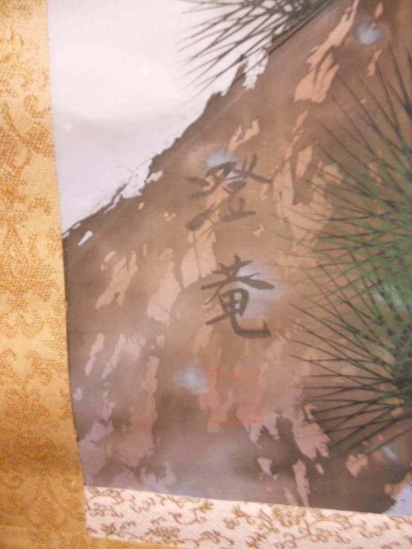 掛け軸 竹本澄庵 松上鶴之図 絹本 希少 軸装 茶道具 掛軸 美品 です。