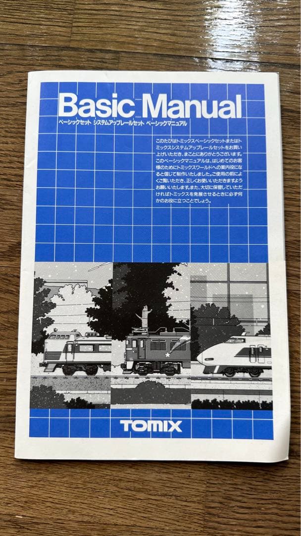 【新品長期保管品】TOMIX 90103 ベーシックセット　スーパーカスタム