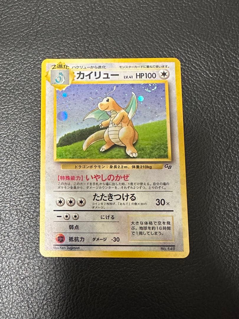 旧裏カイリュー (開封済) ポケモンカードgb プロモ