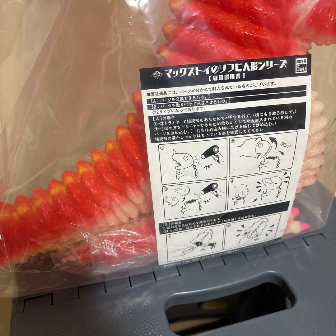 マックストイ　パワードレッドキング　蓄光カラー　ソフビ　日本未発売