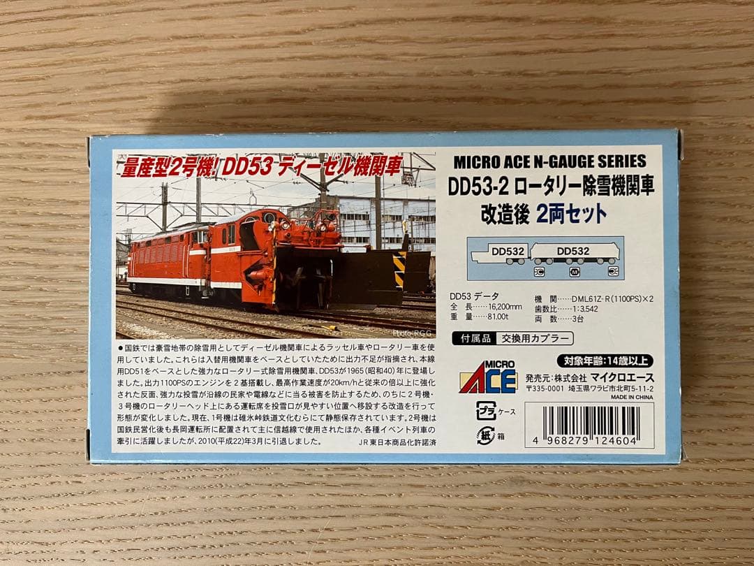 マイクロエース DD53-2 ロータリー除雪機関車 改造後 2両セット