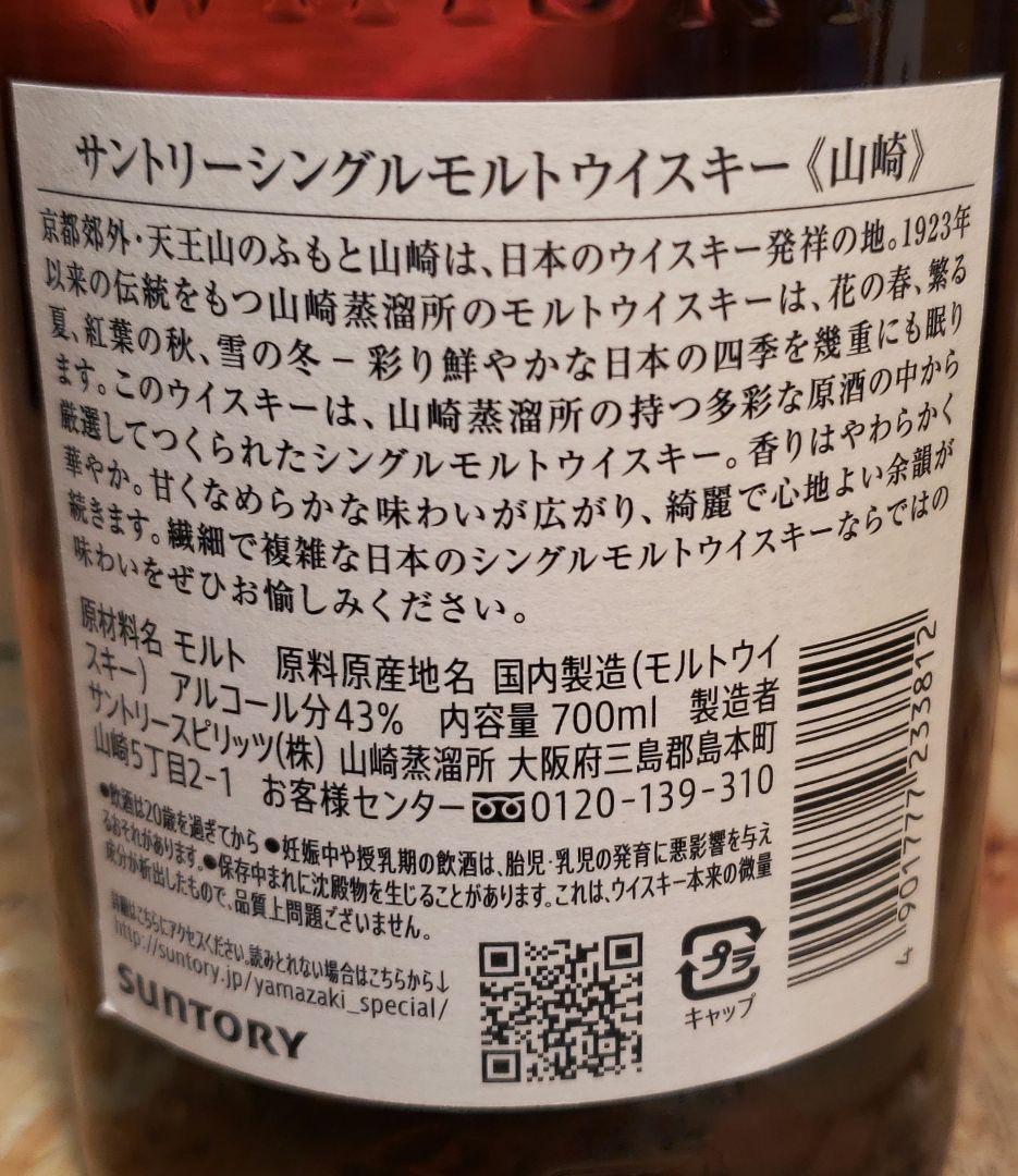 ウイスキー THE YAMAZAKI SINGLE MALT JAPANESE WHISKY