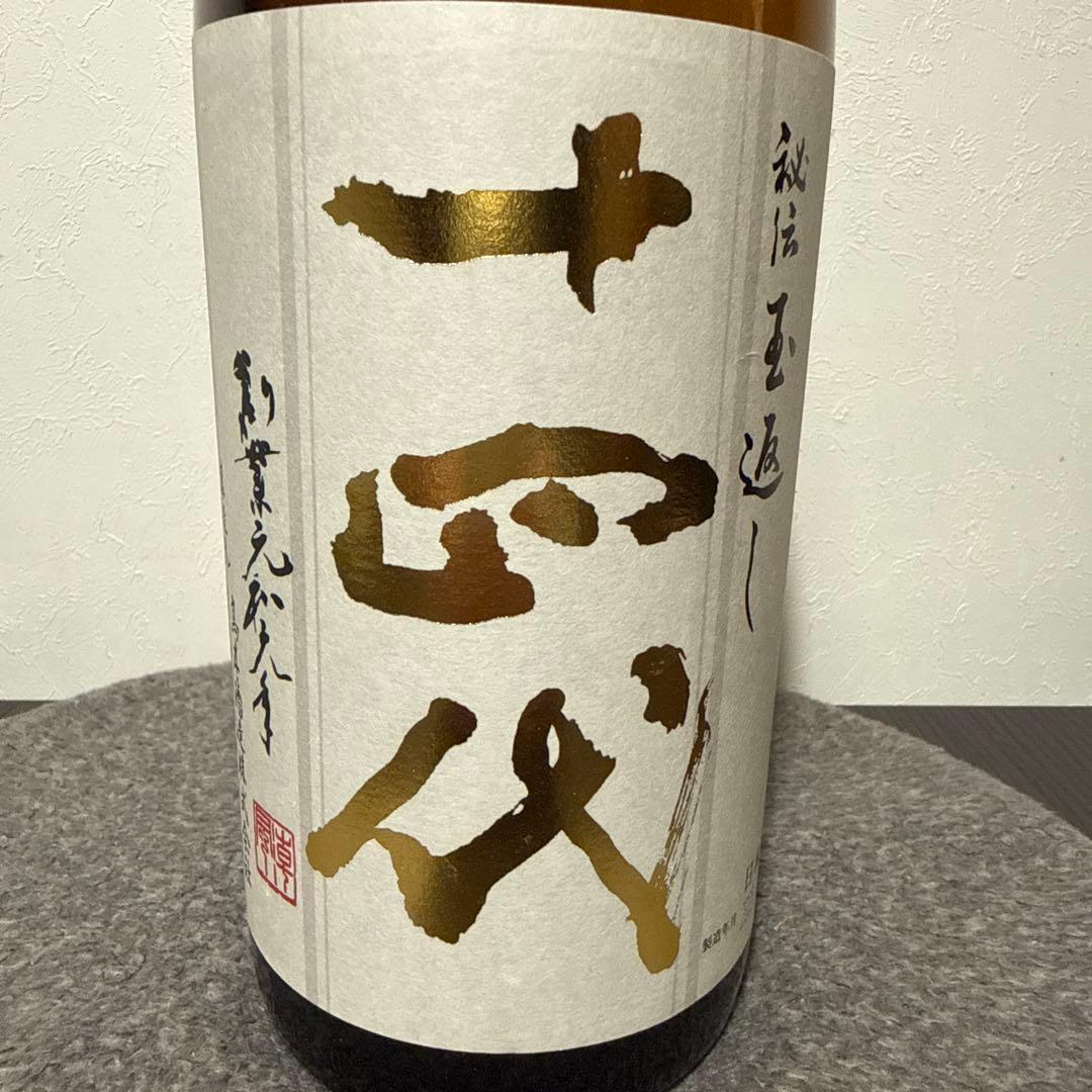 十四代　本丸　￼￼秘伝玉返し　1.8ℓ 1本