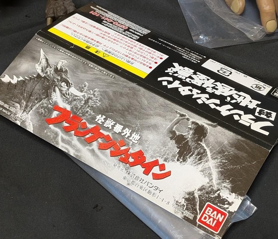 フランケンシュタイン対バラゴン（バンダイプレミアム）怪獣番外地 ソフビ2体セット