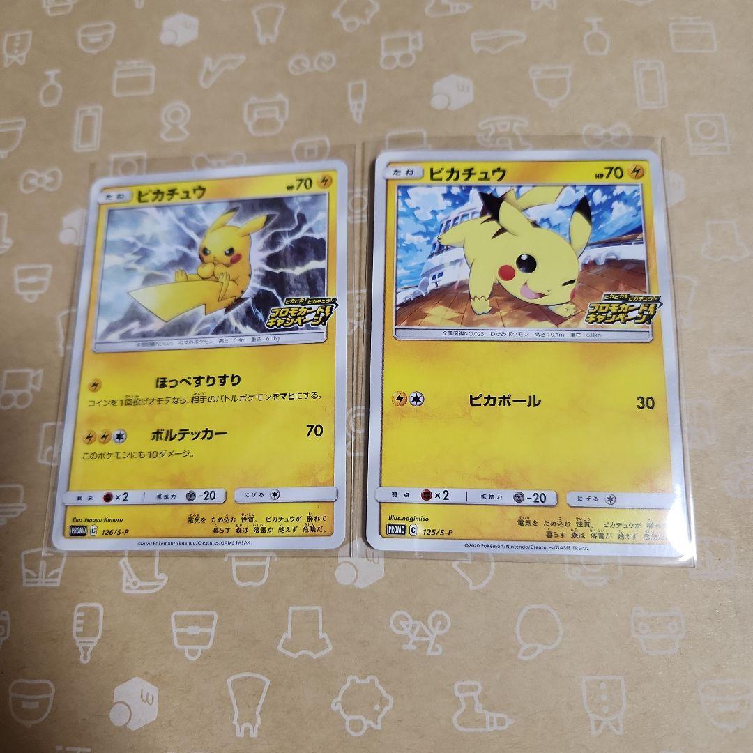 ピカチュウ 14枚セット　ポケカ　海で遊ぶピカチュウ　漫才ごっこピカチュウ