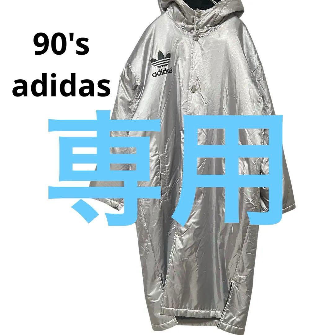 90s adidas アディダス ベンチコート ロング 裏ボア シルバー L