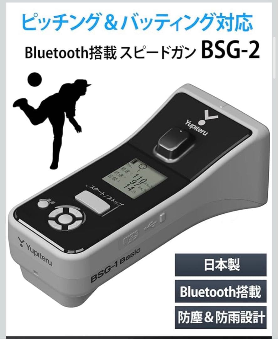 Yupteru BSG-2 Bluetoothスピードガン