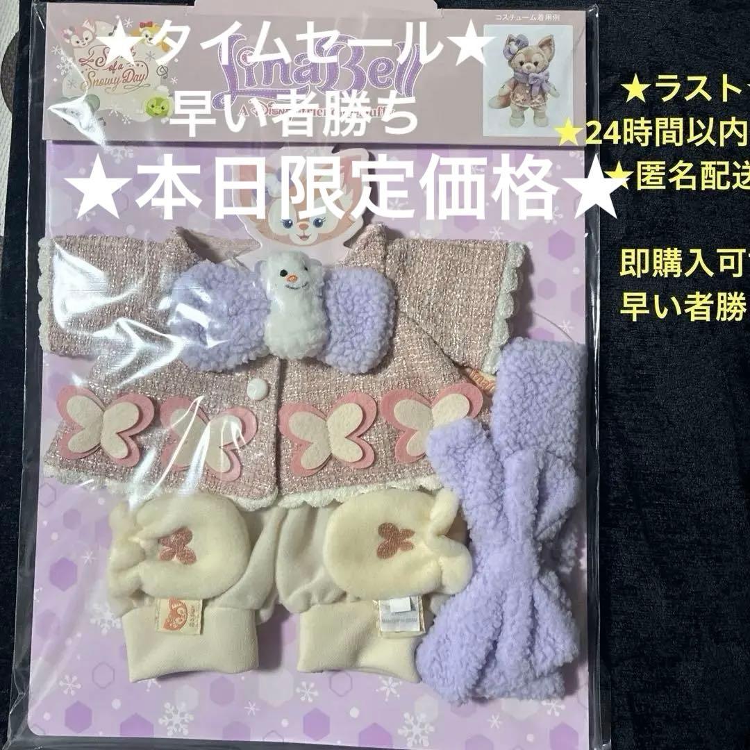 シークレットオブスノーウィーデイ　ダッフィー リーナベル　コスチューム