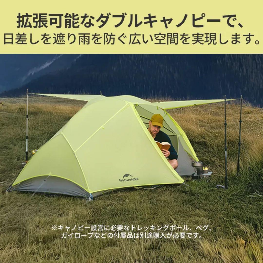 【試し張りのみ美品】Naturehike Star  EXT