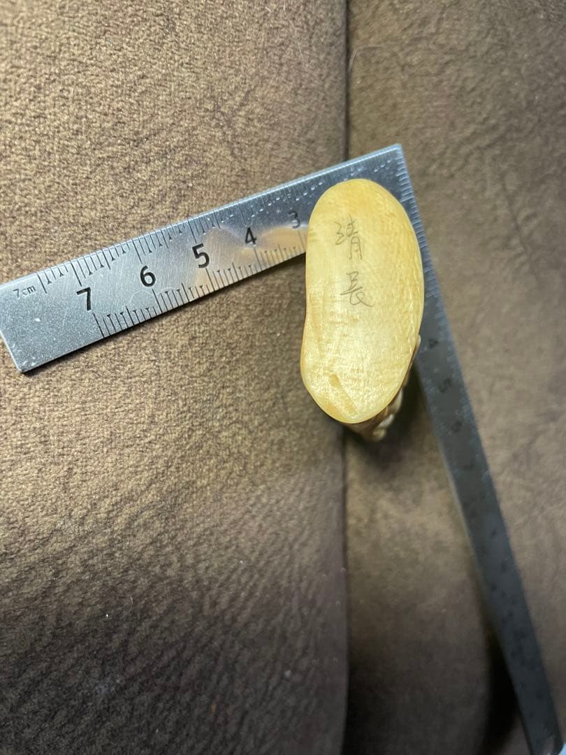 根付 馬と寿老人 牙 骨 柘植等（天然素材） 清長銘