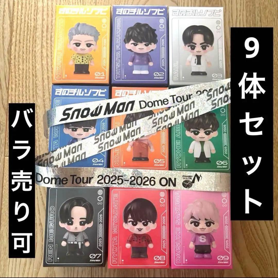 【期間限定】すのチル　ソフビ　Man ON　9体セット　コンプセット