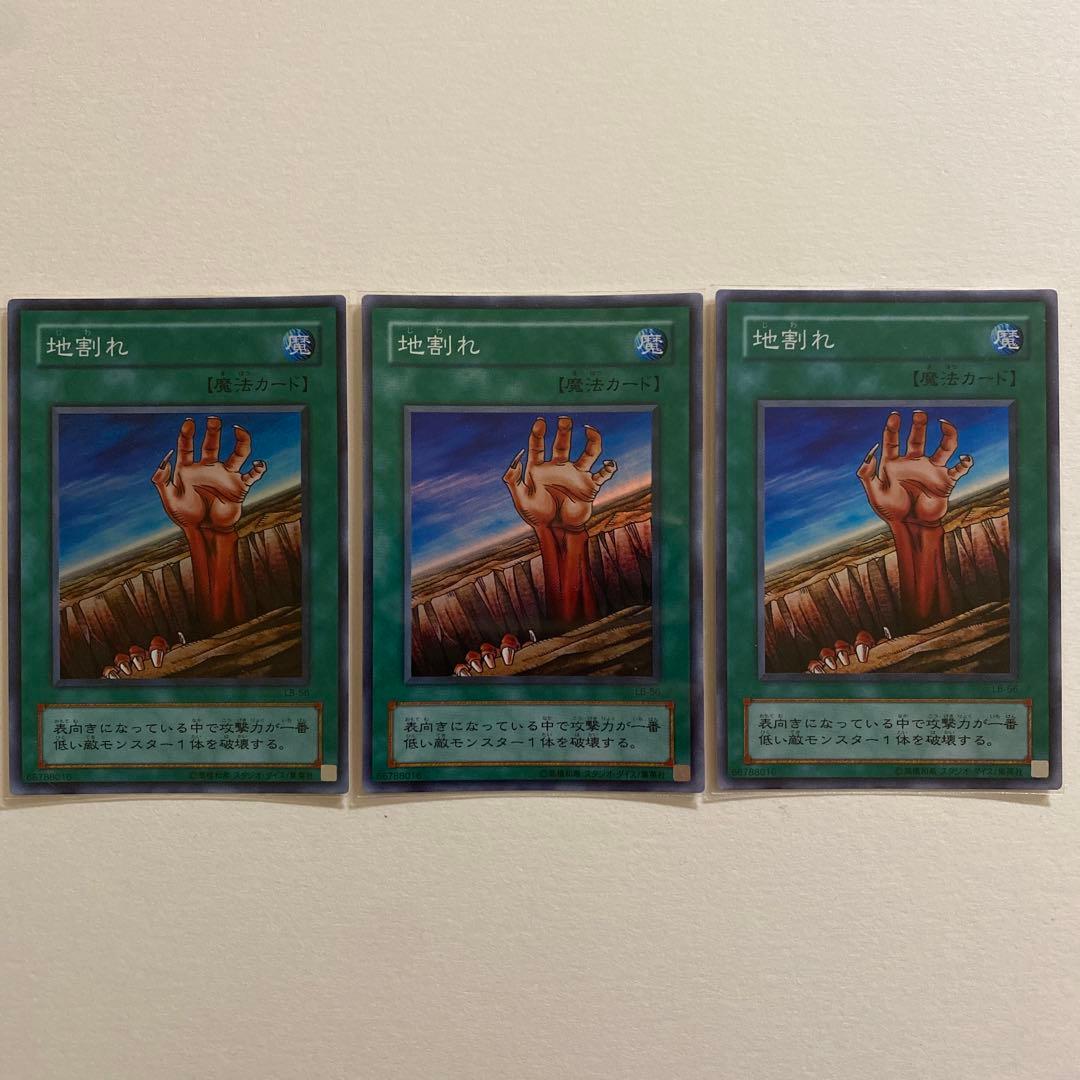 遊戯王　地割れ　スーパーレア　LB-56