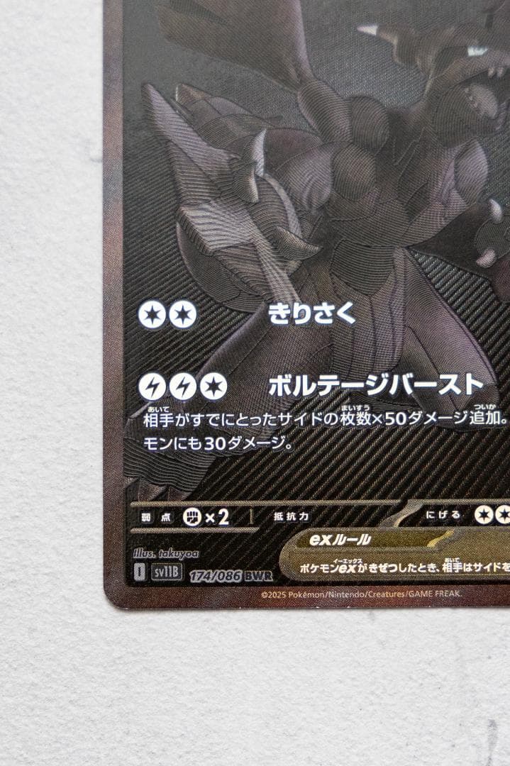 ポケモンカード ゼクロムEX BWR ブラックボルト 174/086