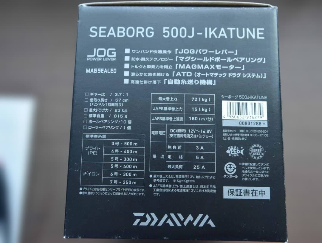 SEABORG 500J イカリール