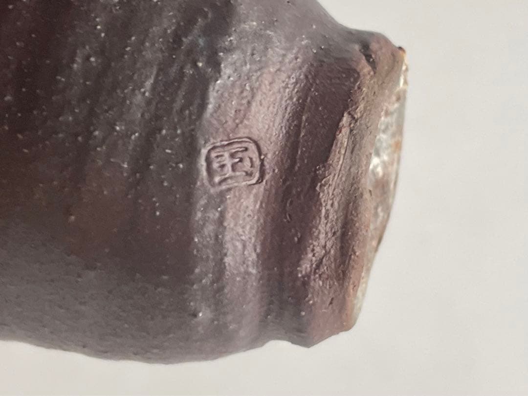 陶芸家　國吉清尚　焼締ぐい呑　酒器　酒杯　盃　沖縄　陶芸　共箱