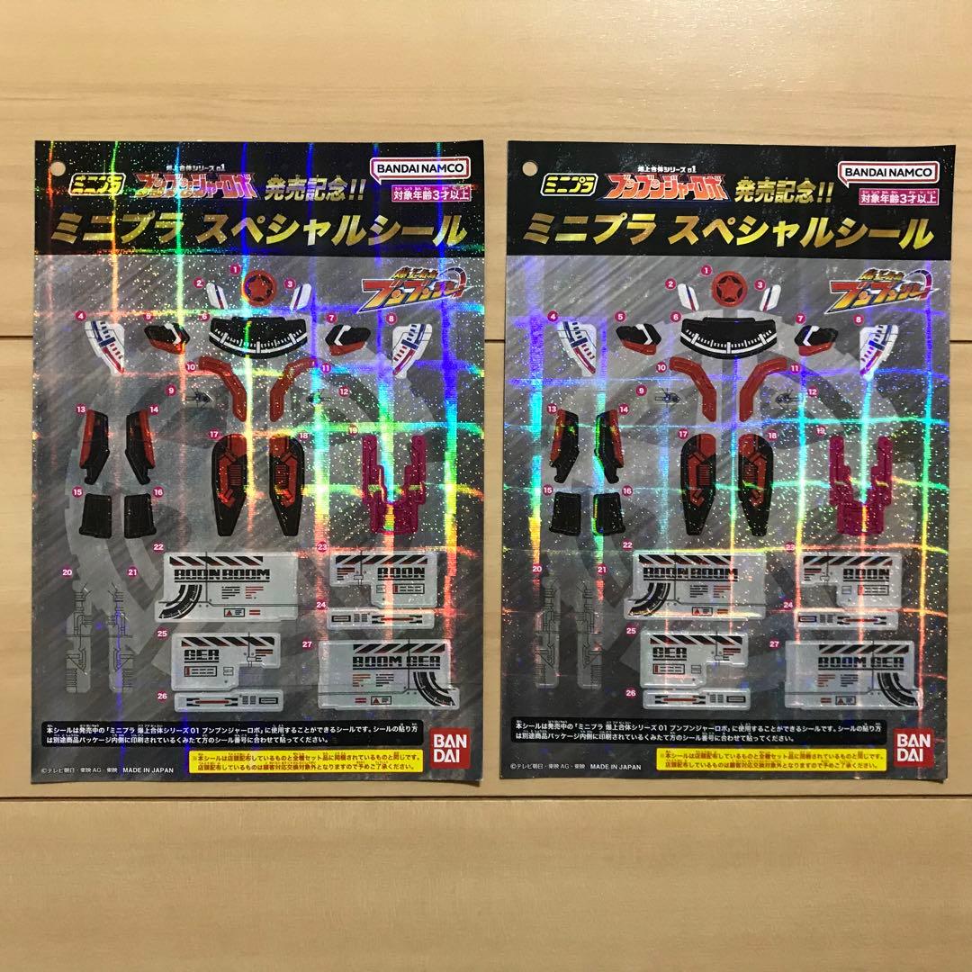 ミニプラ ブンブンジャー 21種セット