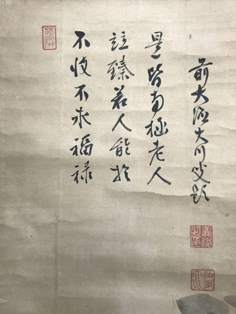 久隅守景/前大徳大川義浚/福禄寿/人物図/掛軸/名家伝来/AD-149