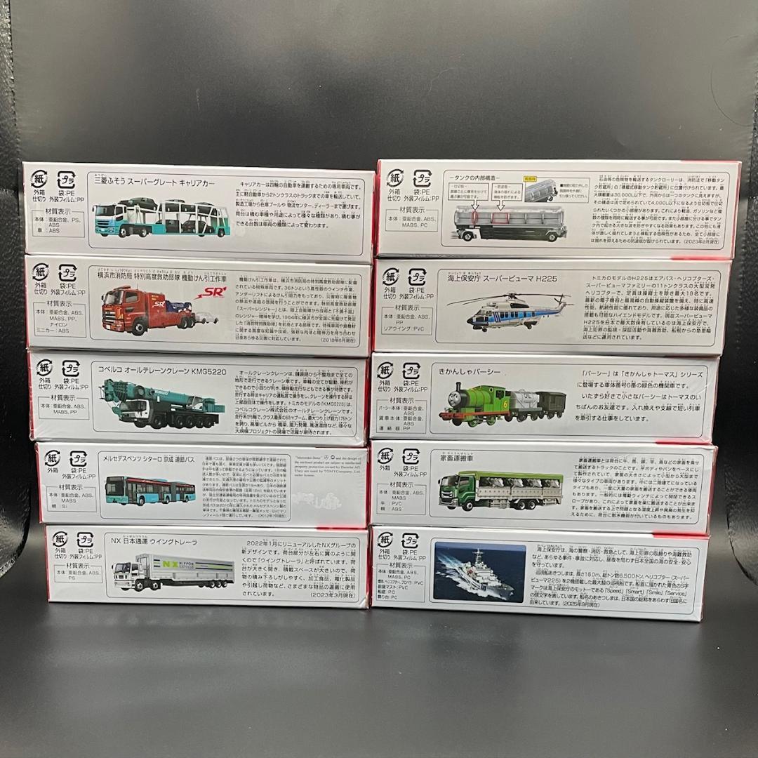 ロングトミカ　30台セット　No.121〜150 まとめ 大量【未開封】