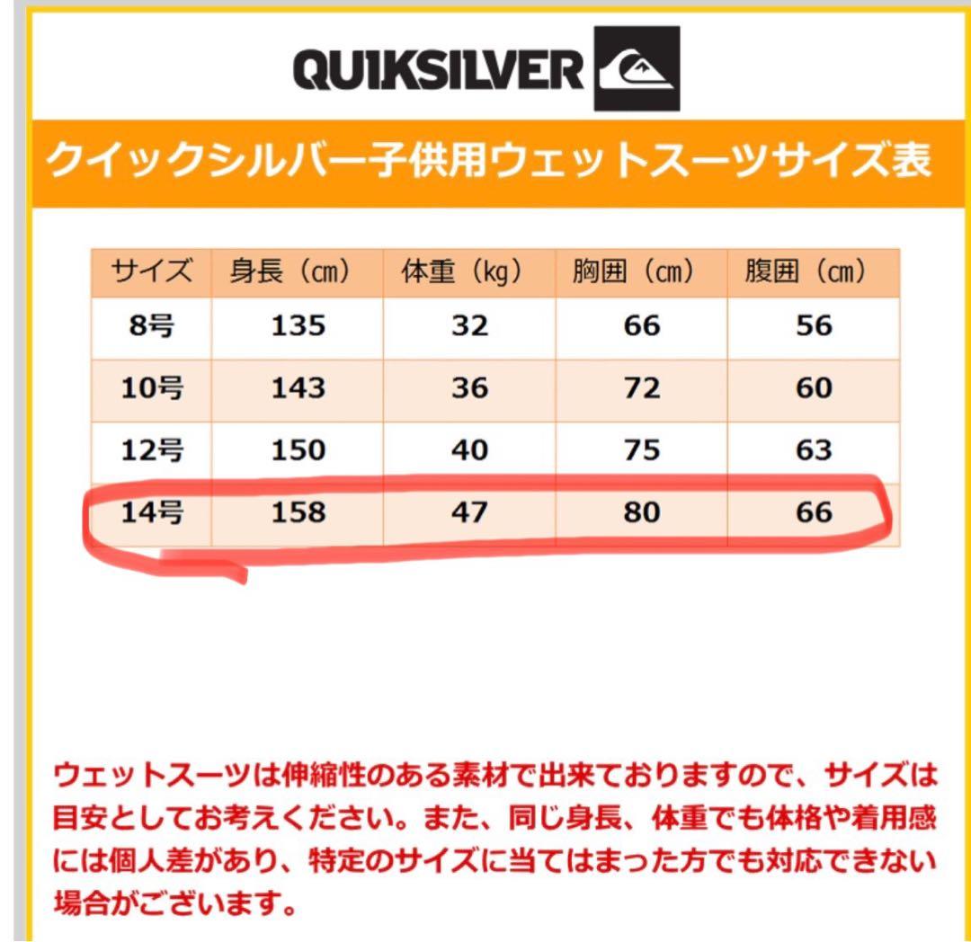 Quiksilver Prologue 3:2 ウェットスーツ 14B 160㎝