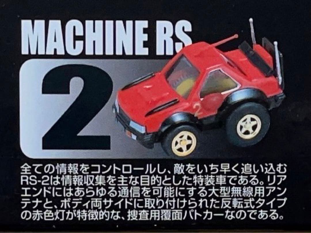 絶版 未使用品 タカラ/スカイネット/アオシマ チョロQ 西部警察セット