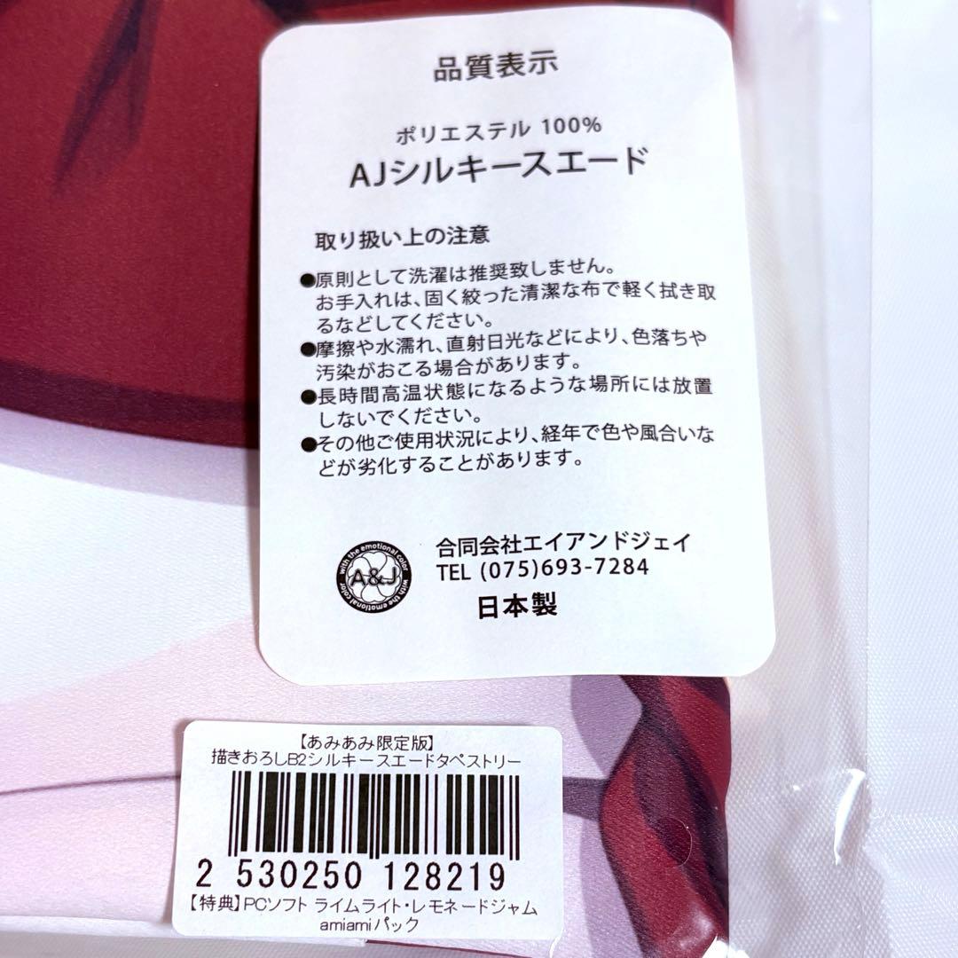 ララジャム　あみあみ　特典　タペストリー　莉々子