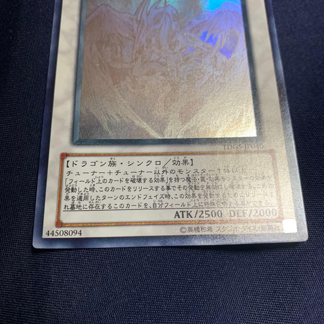 遊戯王　スターダストドラゴン ホロ ホログラフィック