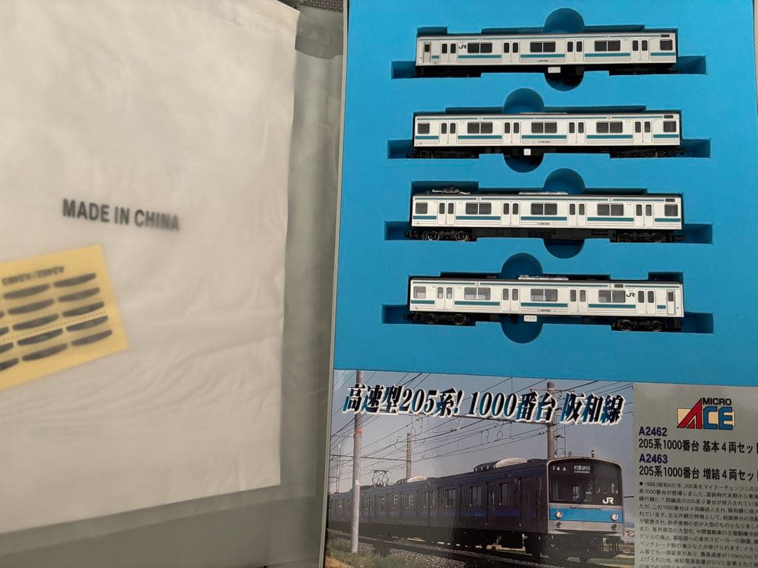 なまさん専用品 マイクロエース　JR西日本205系1000番台　4両セット