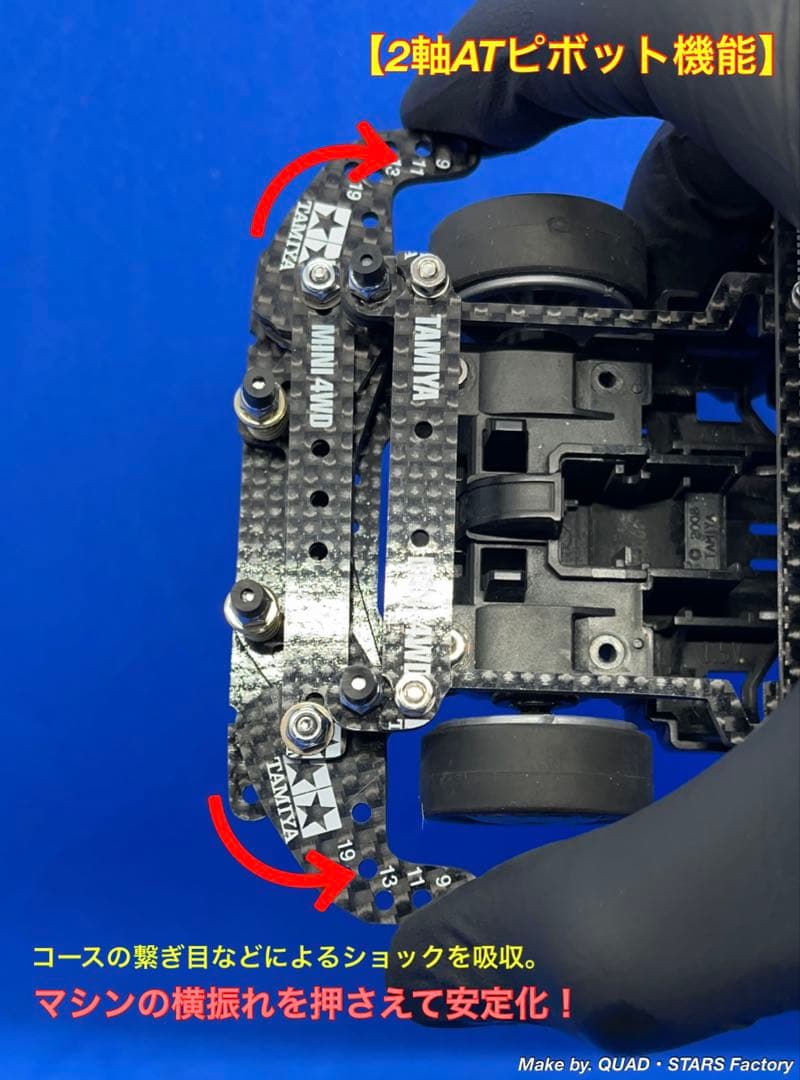 【ミニ四駆・MS用】2軸ATピボット＋フロント提灯＋1軸アンカー　フルカーボン