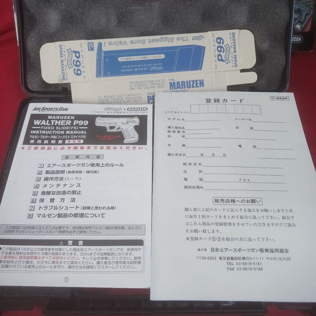 マルゼン　P99 FS(Fixed Slide)　ガスガン　美品　JASG