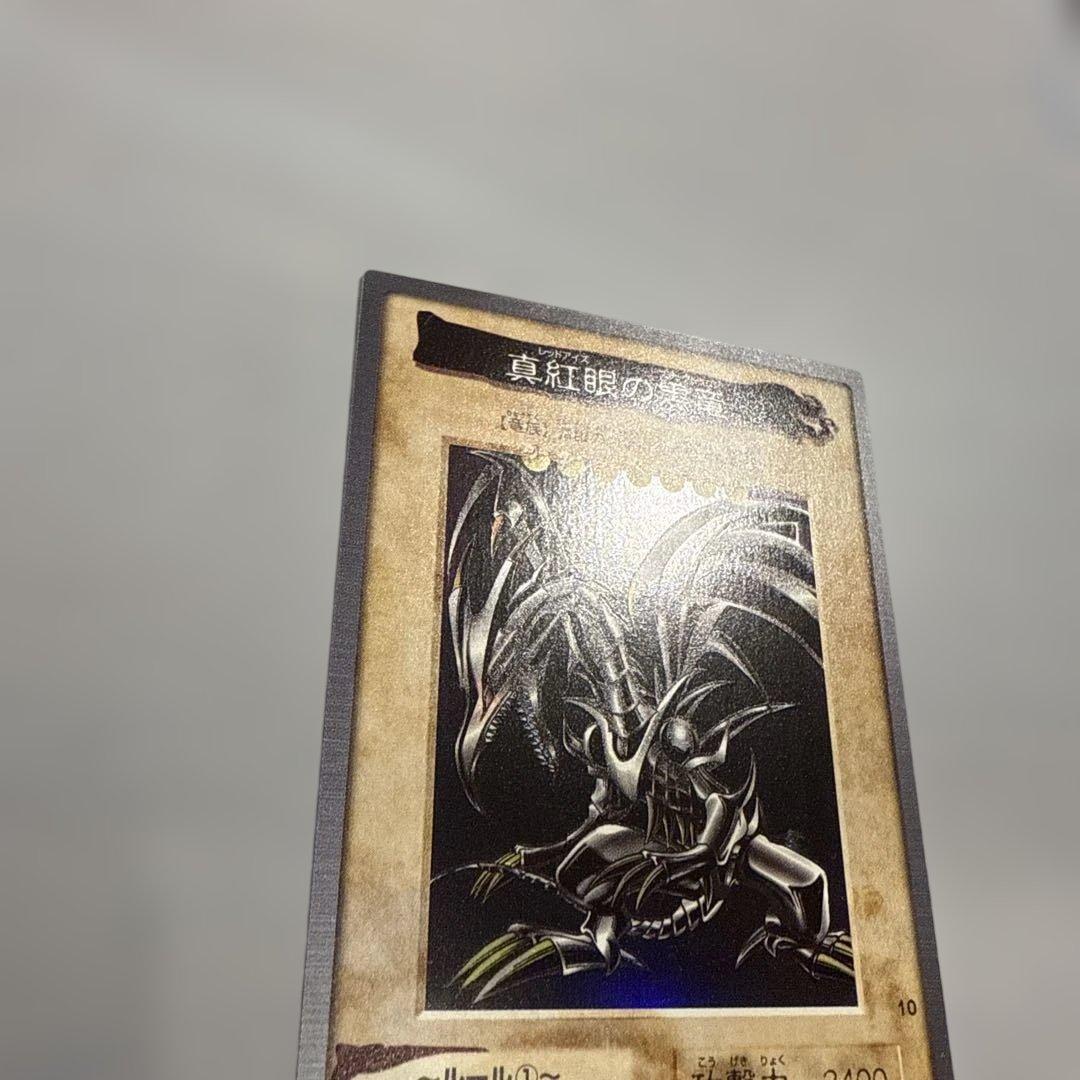 1999年製　真紅眼の黒竜　レッドアイズ　遊戯王　バンダイ版　カードダス